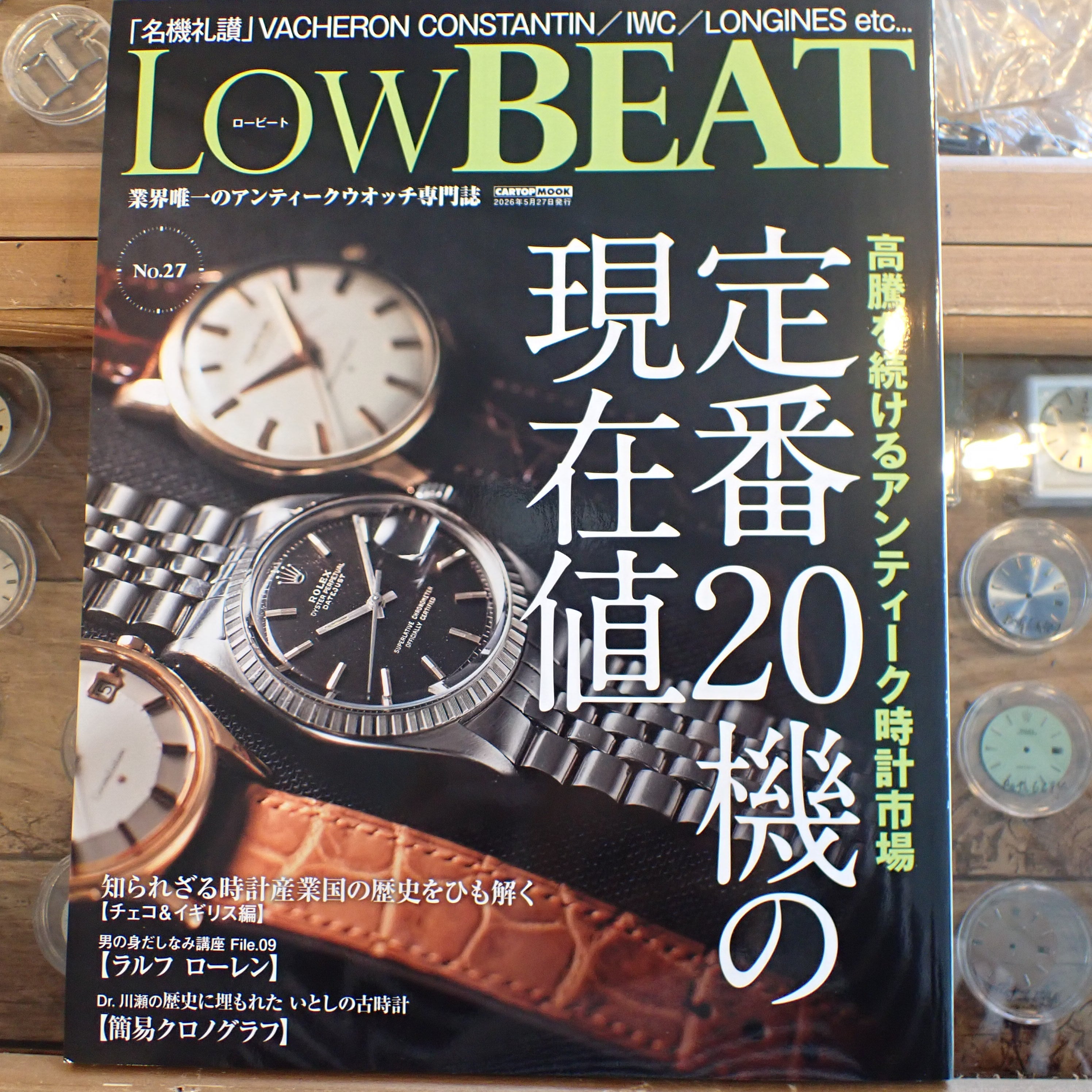 2026年8月8日9日LOWBEAT主催【第7回 アンティーク時計フェア in 銀座】出店のお知らせ